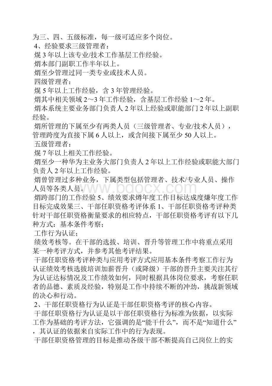 华为的任职资格是哪家做的 华为干部任职资格管理制度.docx_第2页