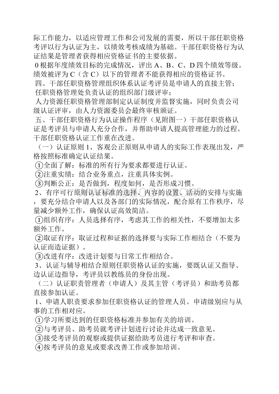 华为的任职资格是哪家做的 华为干部任职资格管理制度.docx_第3页