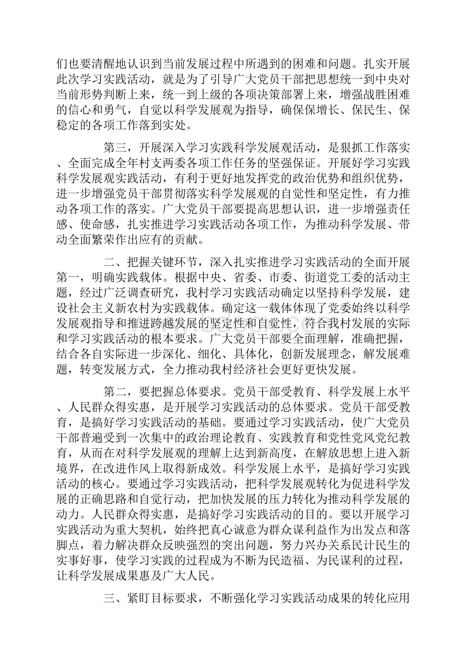 动员大会领导发言稿.docx_第3页