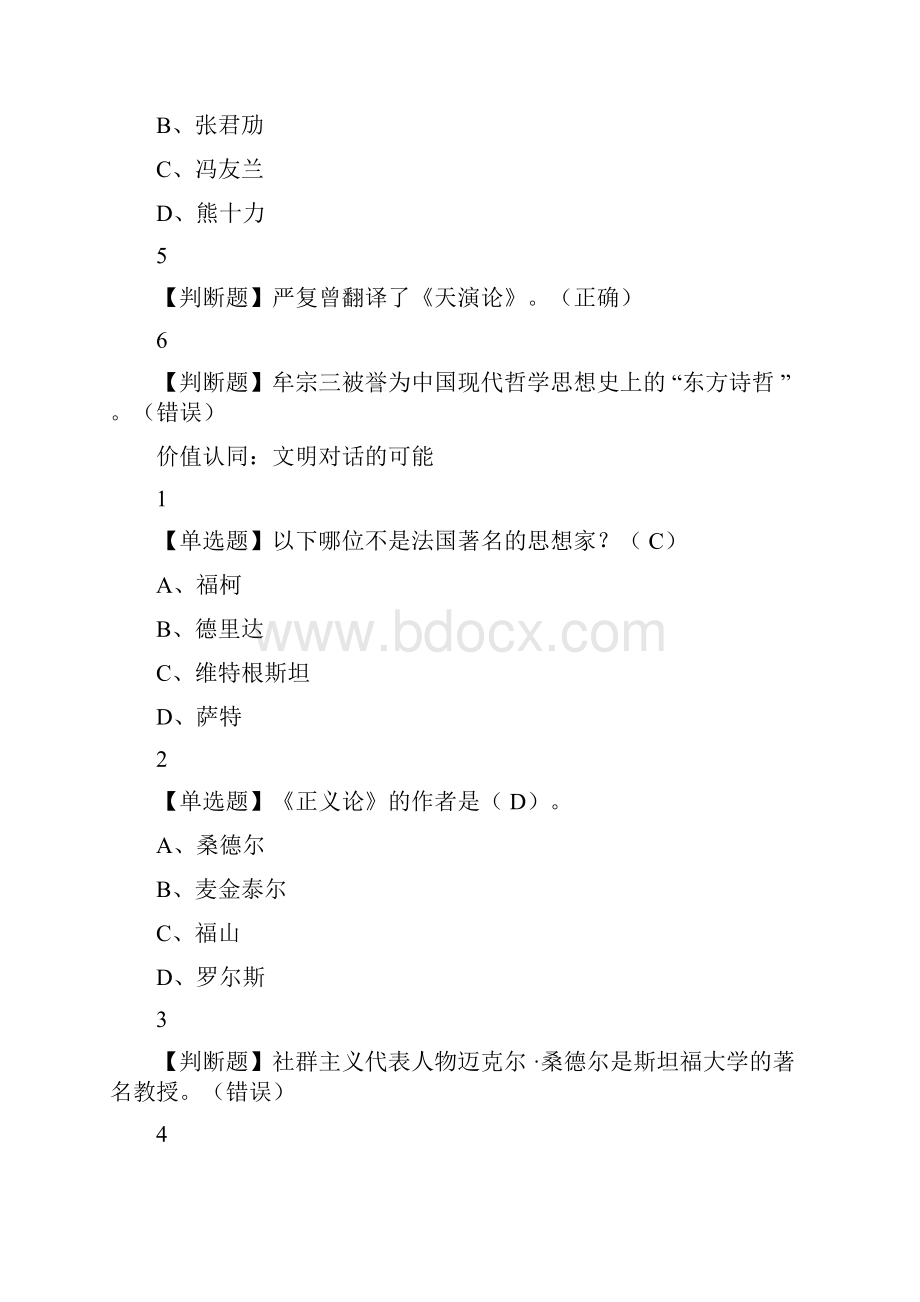 儒学复兴与当代启蒙尔雅满分答案课件doc.docx_第2页