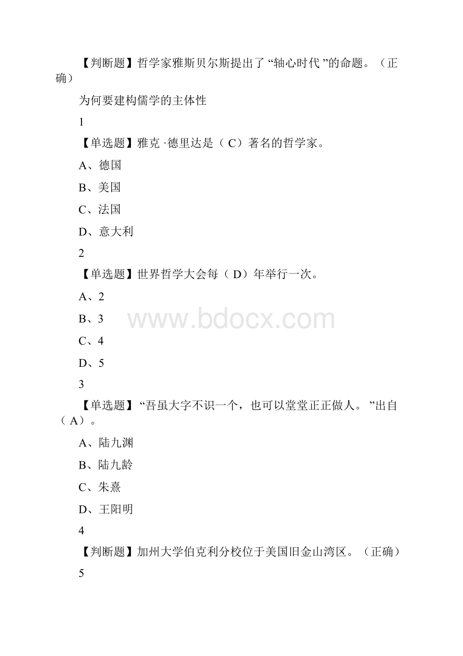 儒学复兴与当代启蒙尔雅满分答案课件doc.docx_第3页