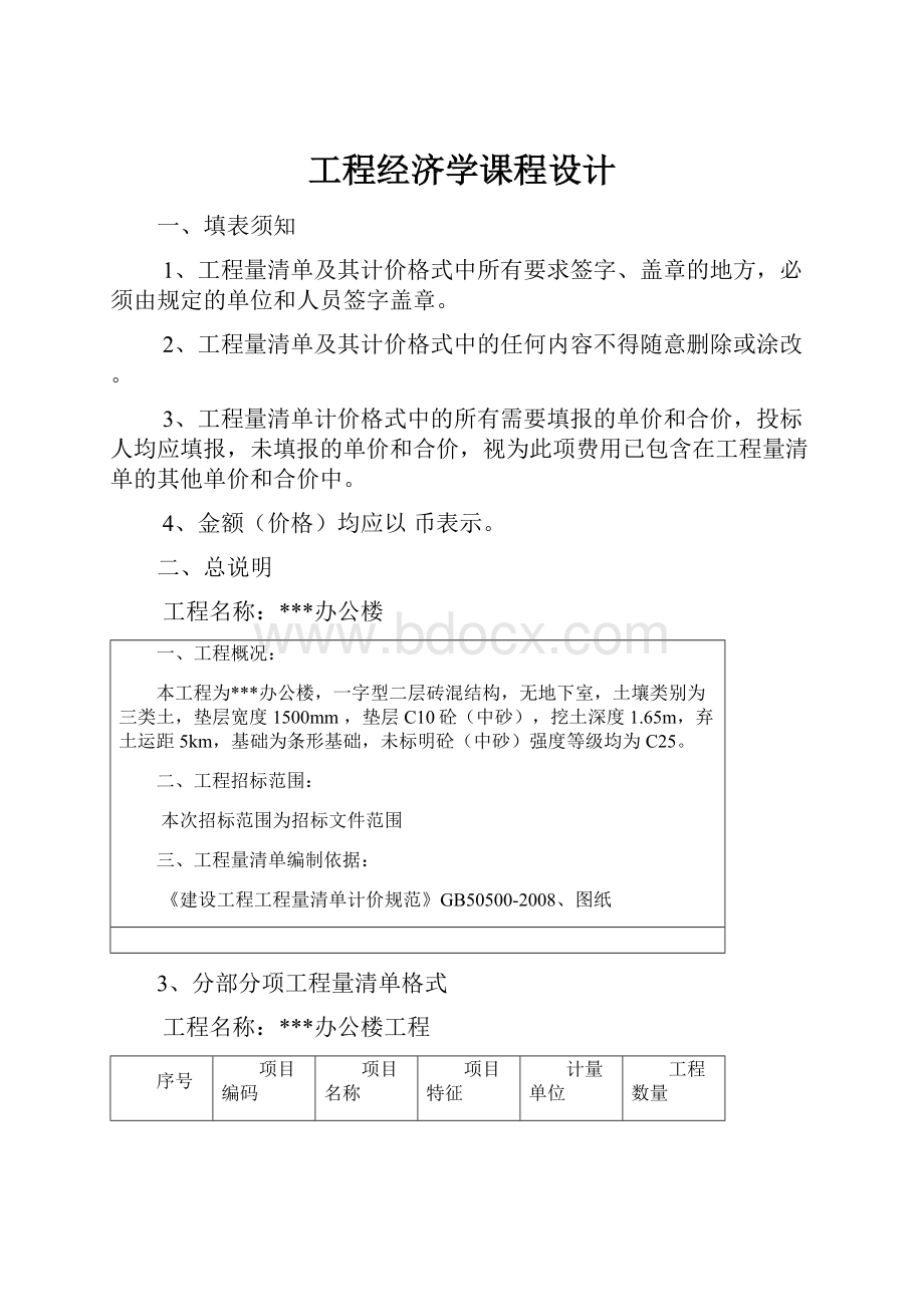 工程经济学课程设计.docx_第1页