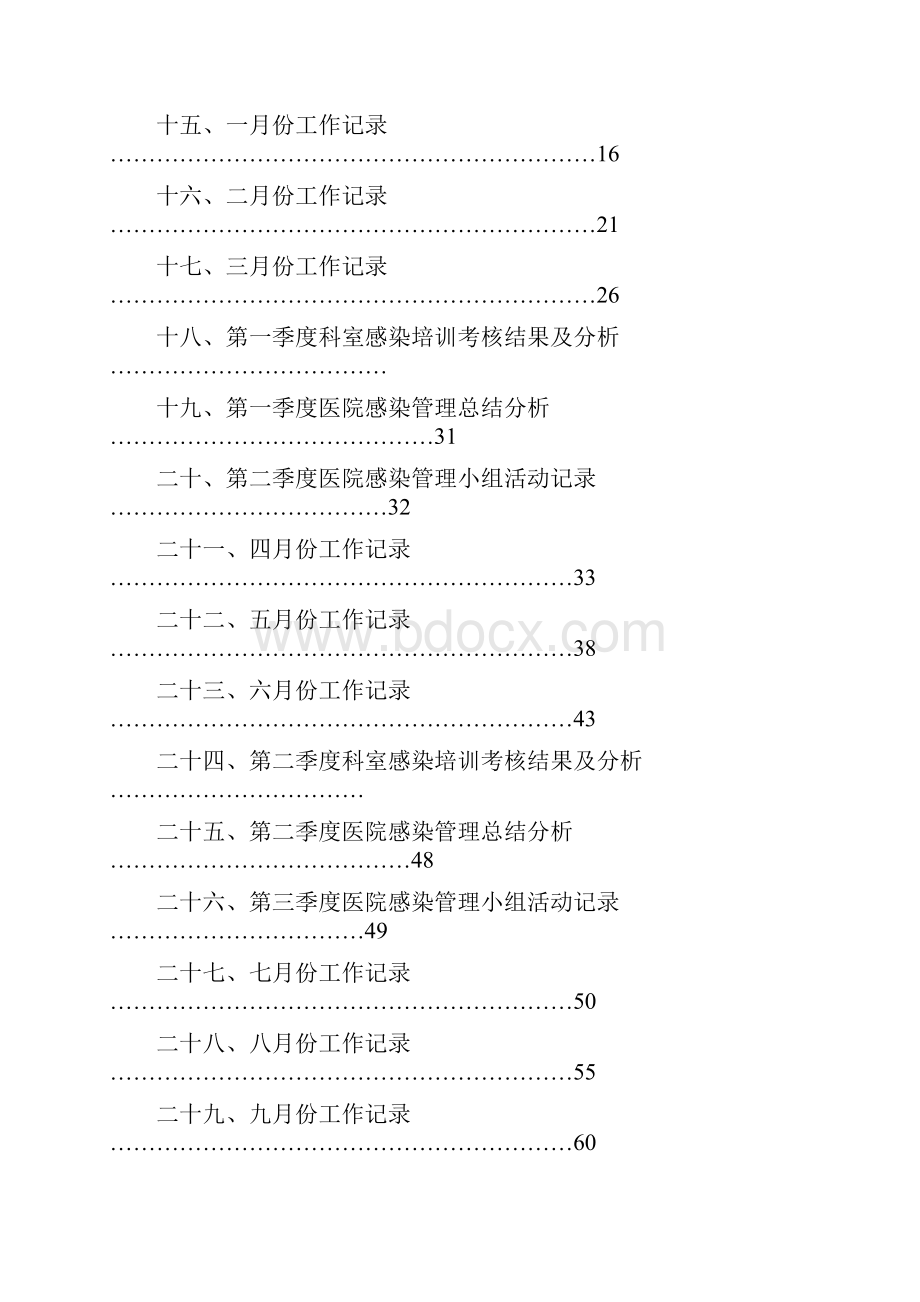 普通病房医院感染管理工作手册.docx_第2页