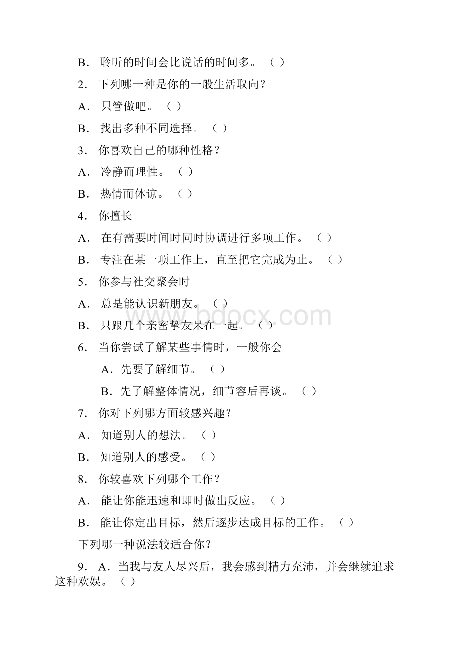 MBTI性格类型测试问卷中文微缩版.docx_第2页