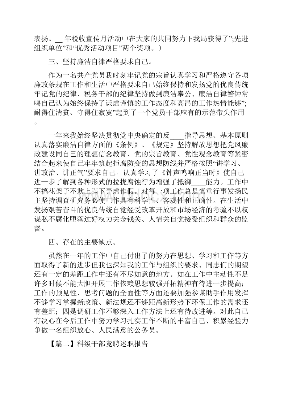 科级干部竞聘述职报告.docx_第2页