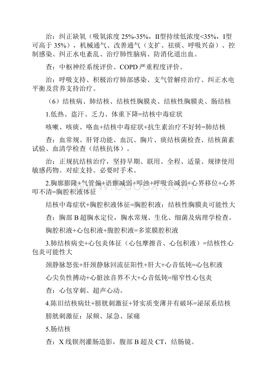 病历分析答题公式快速写出诊断 增加辅助检查+鉴诊+治疗.docx_第3页