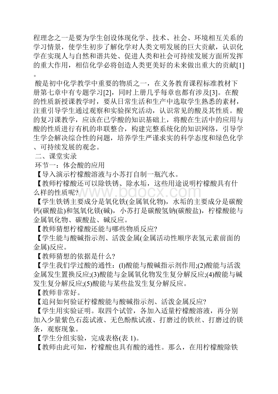 基于发展学生核心素养的教学设计 学生核心素养.docx_第2页