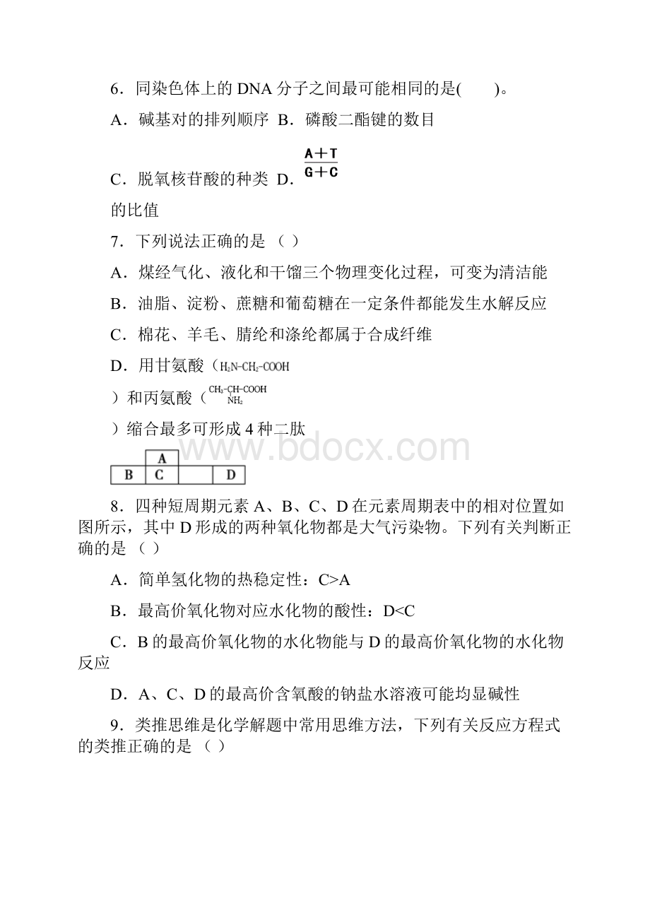 届甘肃省张掖市高三第三次诊断考试理科综合试题及答案精品推荐.docx_第3页