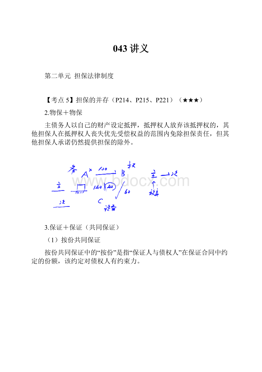 043讲义.docx