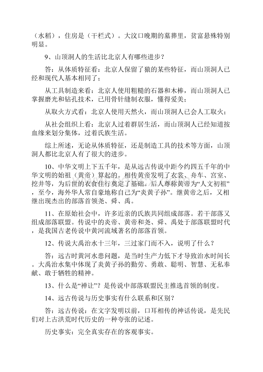 7年级上册各单元复习重点内容.docx_第2页