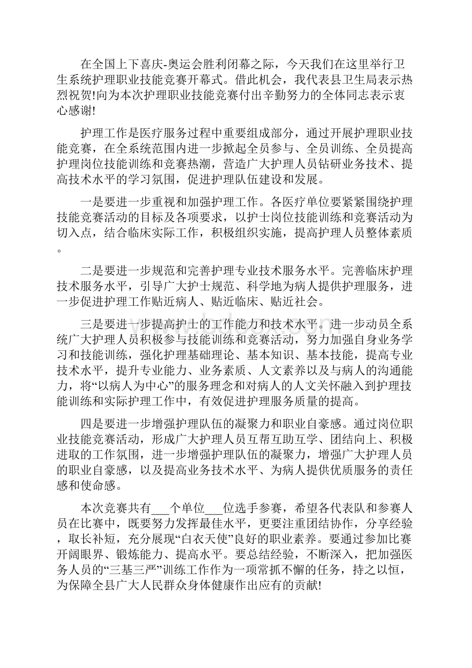 技能大赛集训动员经典讲话稿.docx_第2页