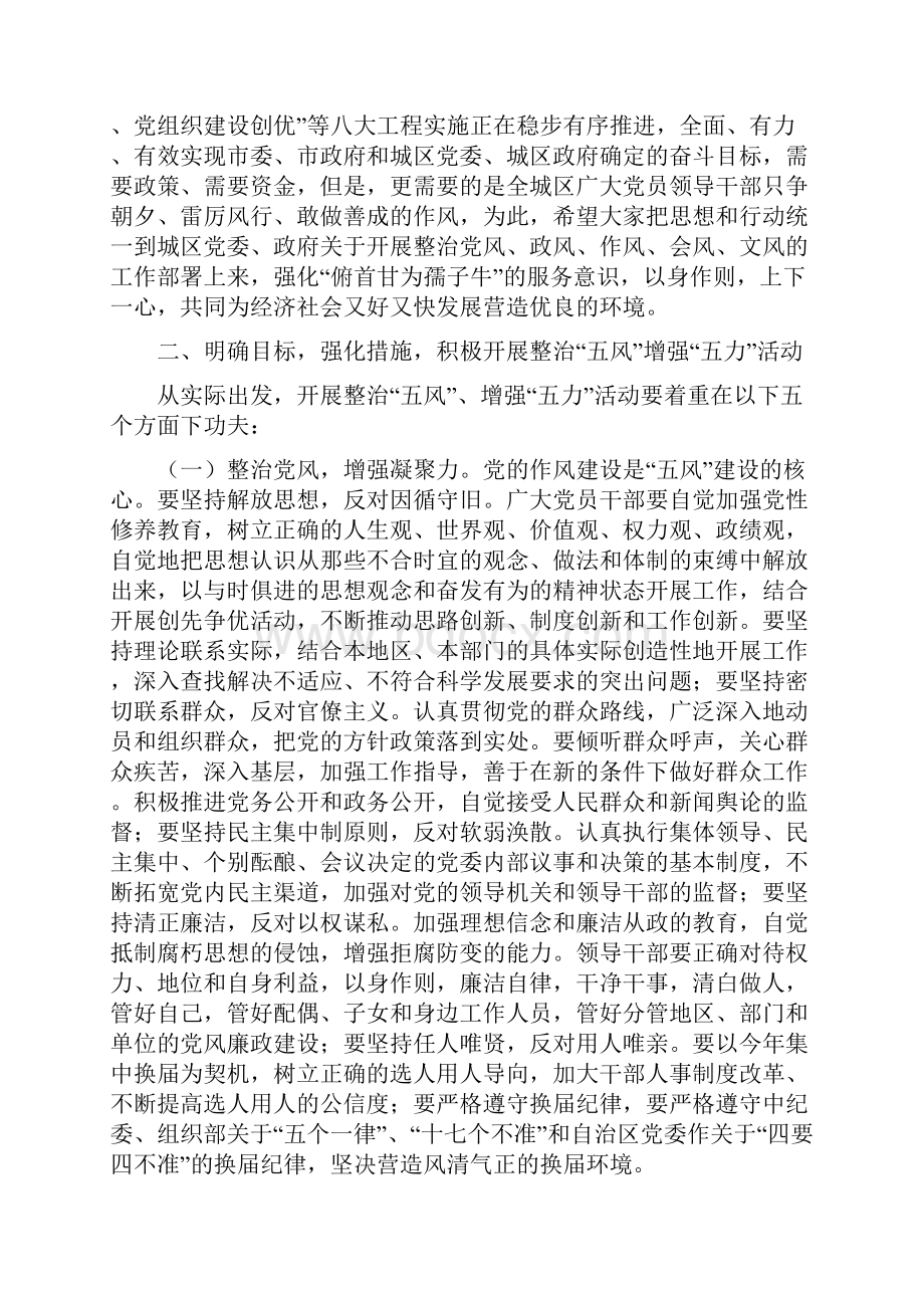 区长在作风整治活动会发言与区长在全体会上讲话汇编.docx_第2页