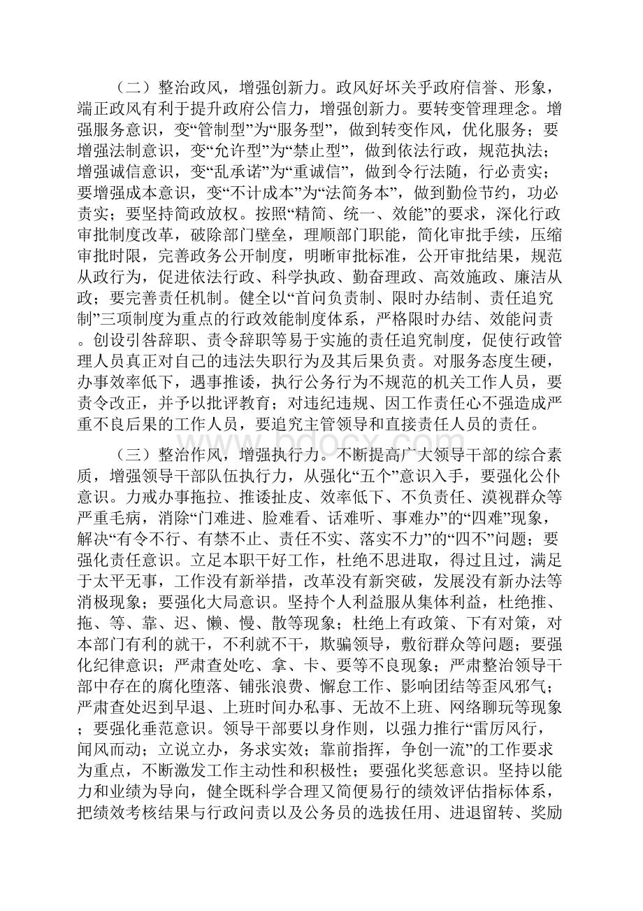 区长在作风整治活动会发言与区长在全体会上讲话汇编.docx_第3页