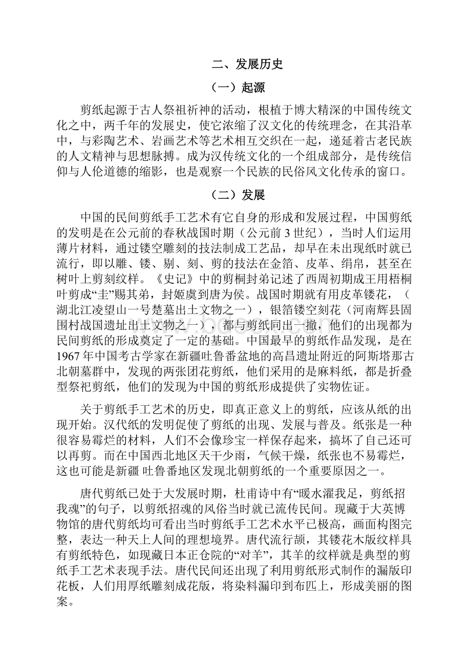 人教版小学语文三年级上阅读材料剪纸.docx_第3页