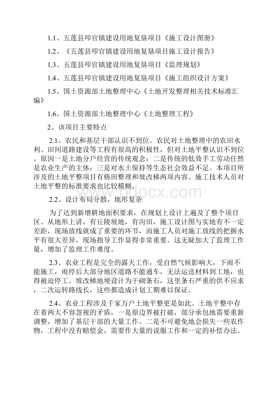 五莲县叩管镇建设用地复垦项目监理实施细则.docx_第2页