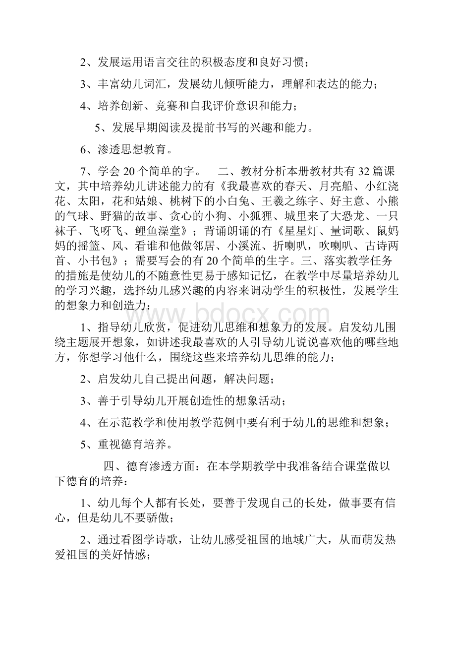 上学期学前班语言教学计划doc.docx_第3页