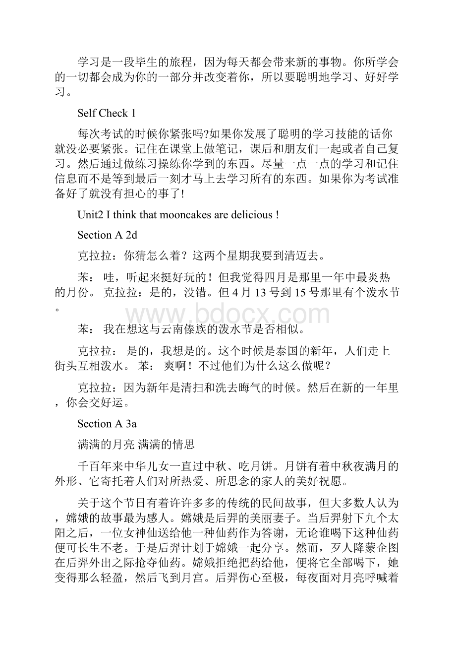 最新最新版人教新目标英语九年级114单元课文翻译名师优秀教案.docx_第3页