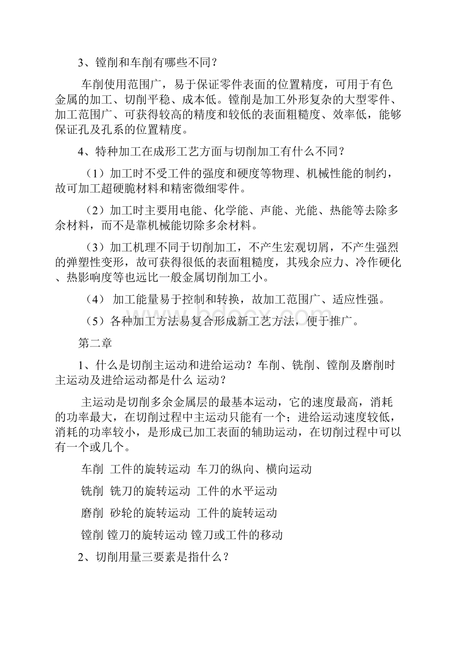 工程材料及成型技术 复习要点及答案.docx_第2页