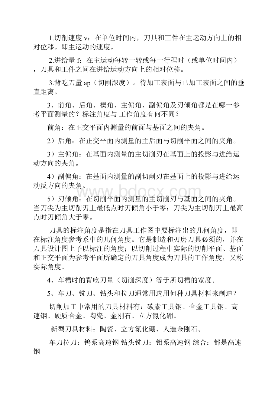 工程材料及成型技术 复习要点及答案.docx_第3页