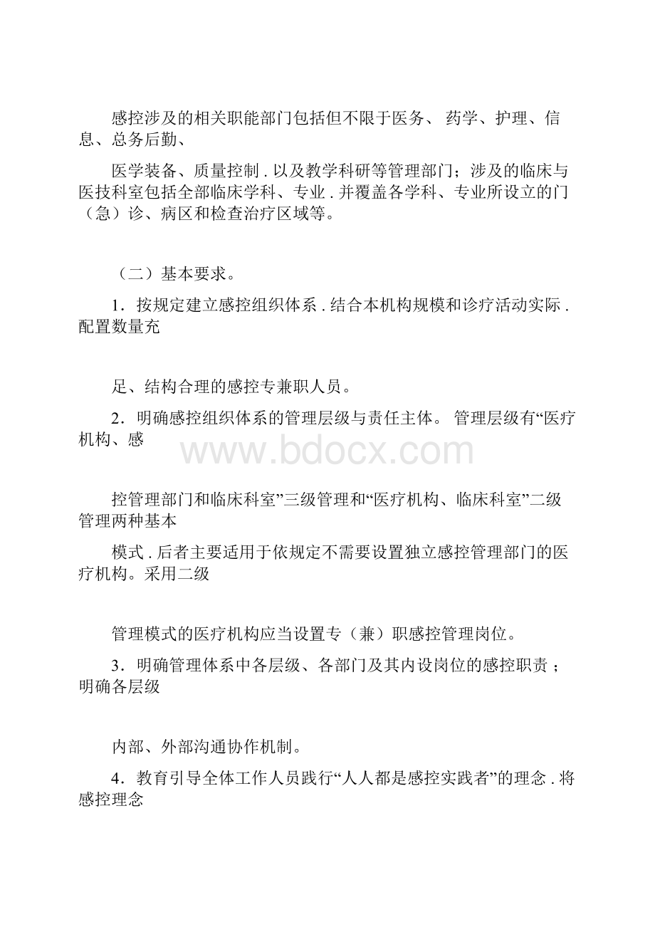 最新版医疗机构感染预防与控制基本制度汇编.docx_第2页