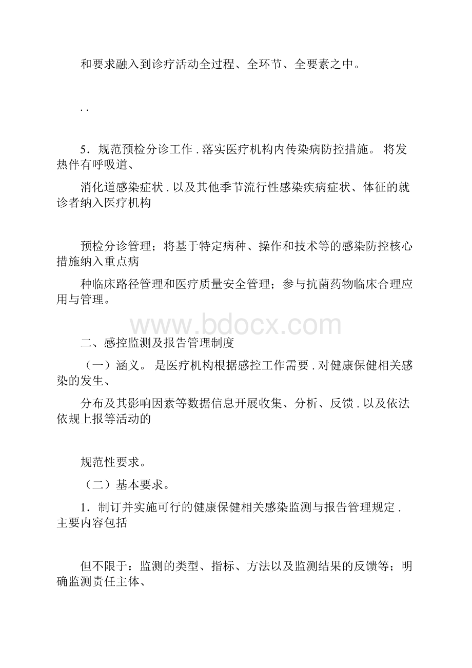 最新版医疗机构感染预防与控制基本制度汇编.docx_第3页