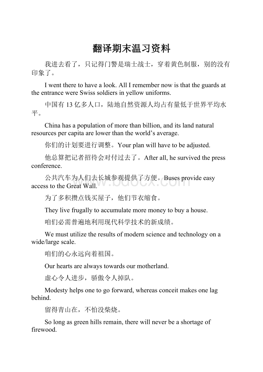 翻译期末温习资料.docx