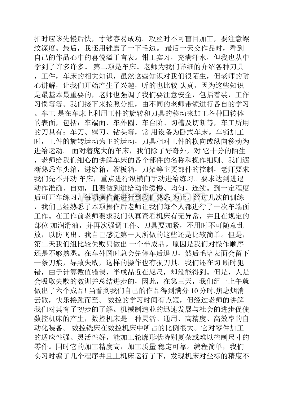 热门金工实习心得体会范文6篇.docx_第2页