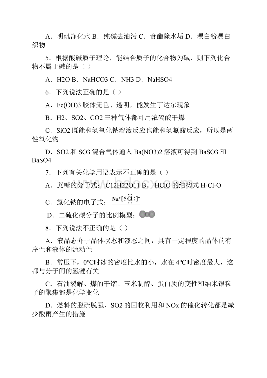 杭十四中高三化学选考考试试题卷试题卷教学内容.docx_第2页