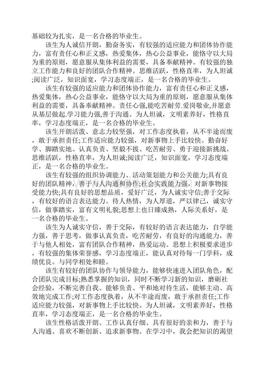 大学毕业生班主任评语.docx_第2页