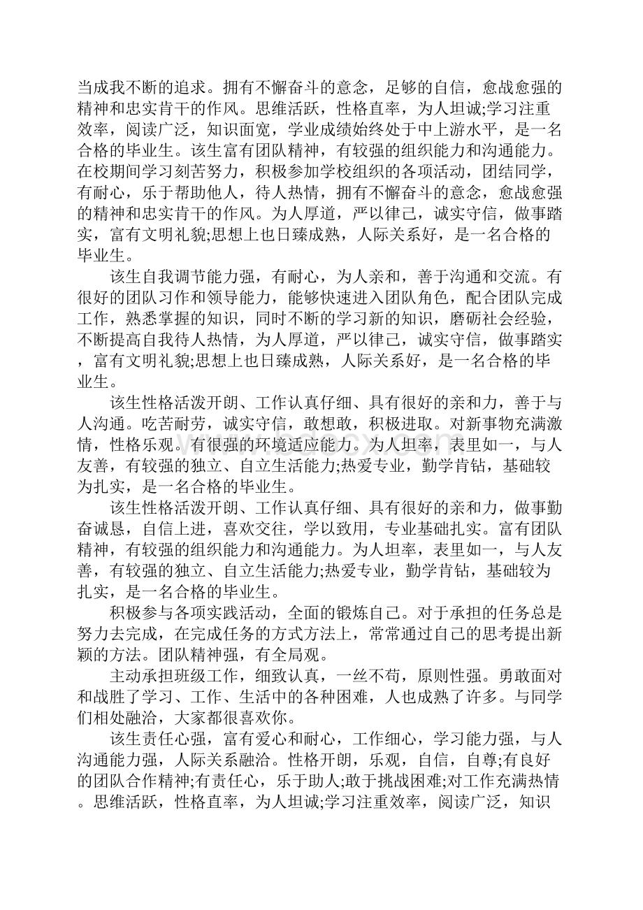 大学毕业生班主任评语.docx_第3页