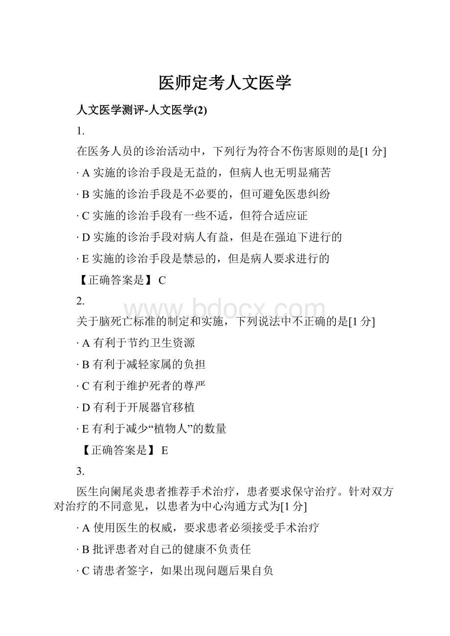 医师定考人文医学.docx_第1页