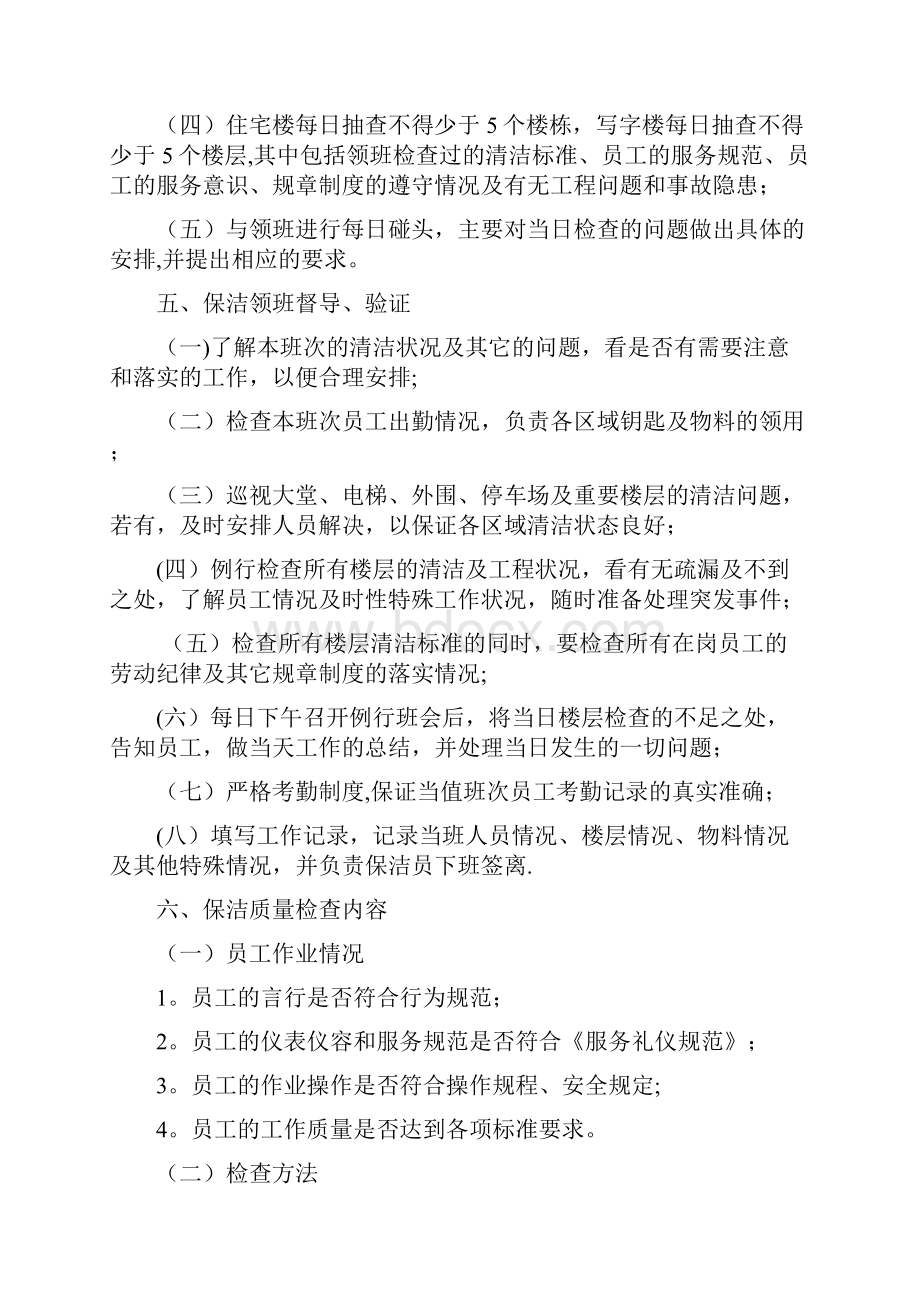 保洁服务质量检查制度.docx_第2页