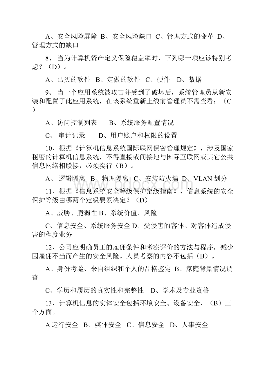 网络安全系统题库11000.docx_第2页