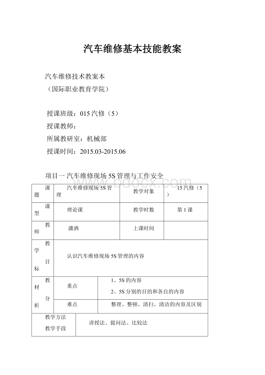 汽车维修基本技能教案.docx_第1页