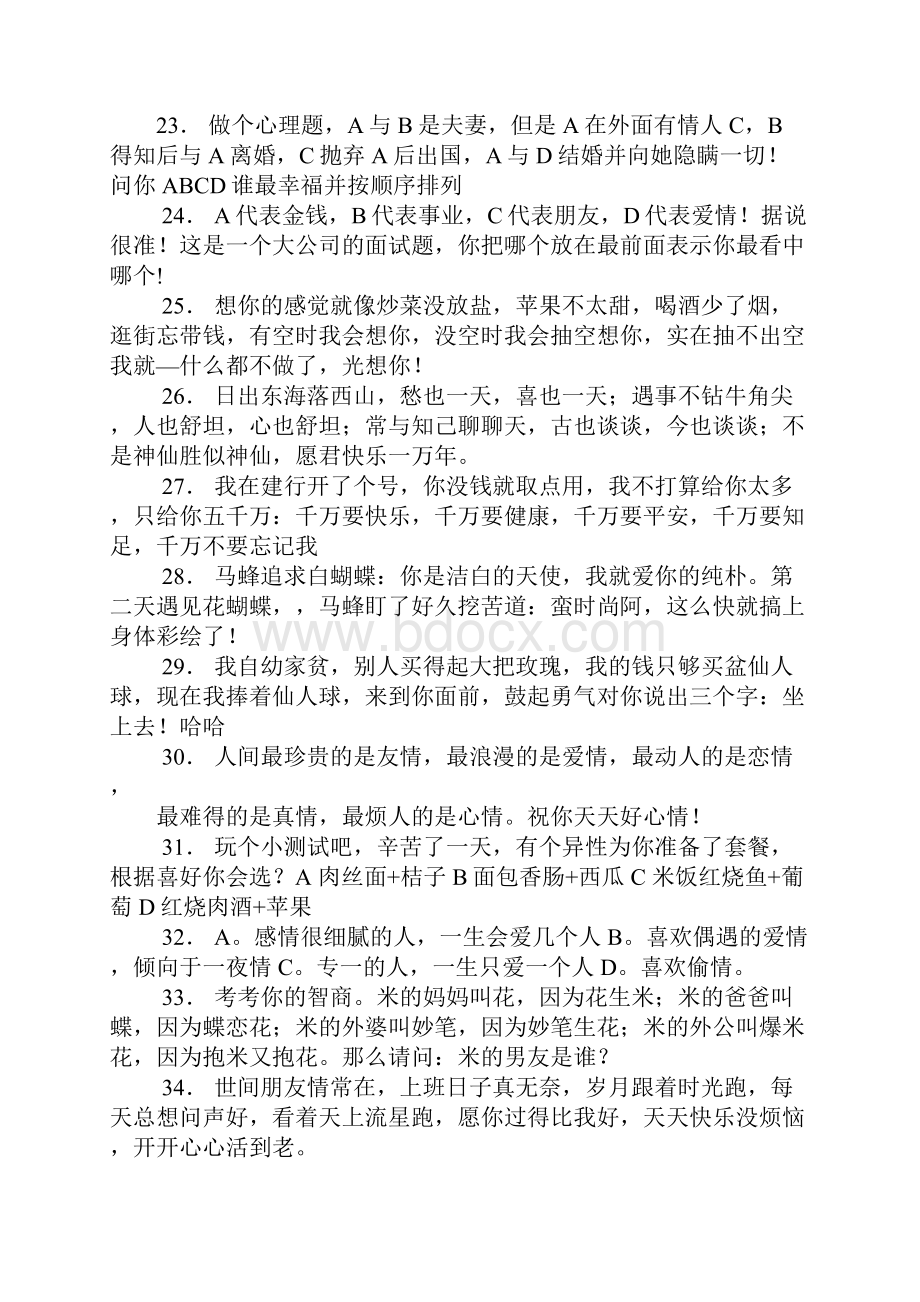 提醒吃饭的温暖短信.docx_第3页