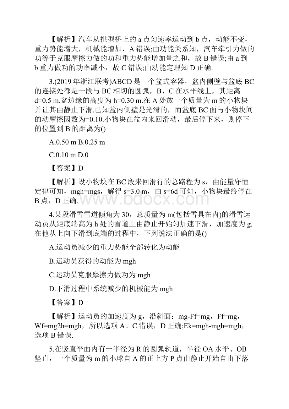 四川高考物理一轮复习功能关系和能量守恒同步练习含答案语文.docx_第2页