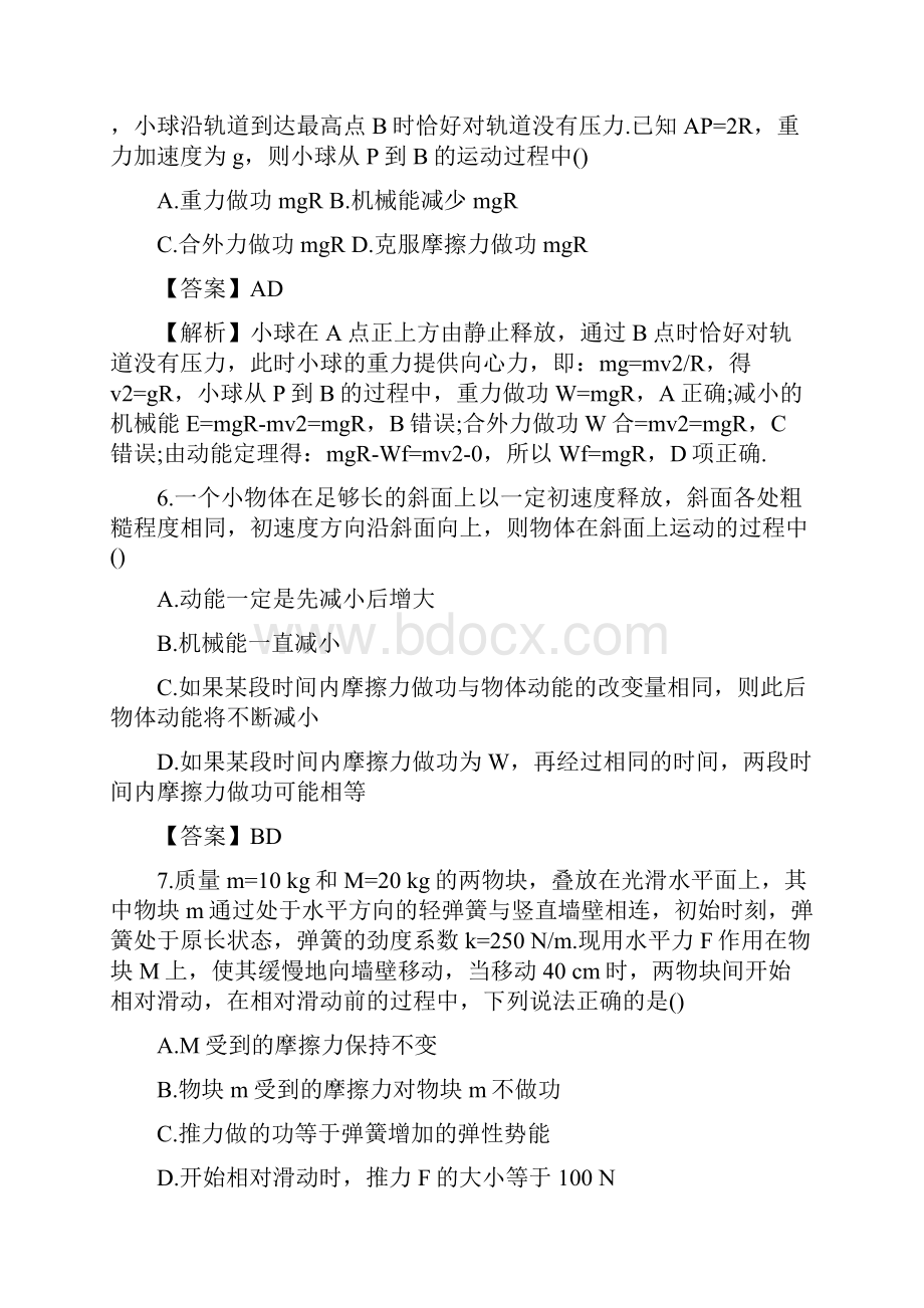 四川高考物理一轮复习功能关系和能量守恒同步练习含答案语文.docx_第3页