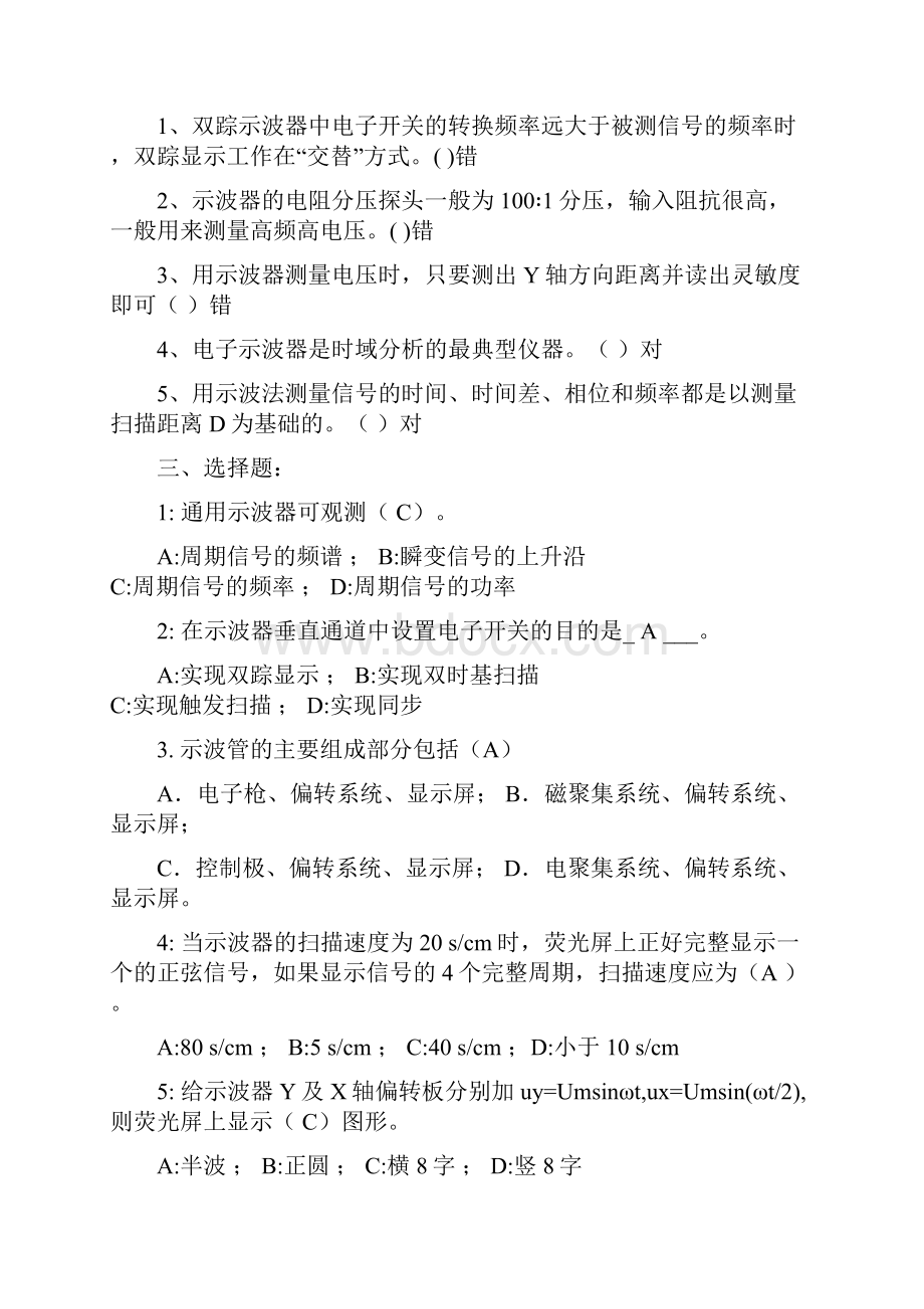 信号波形测量习题.docx_第2页