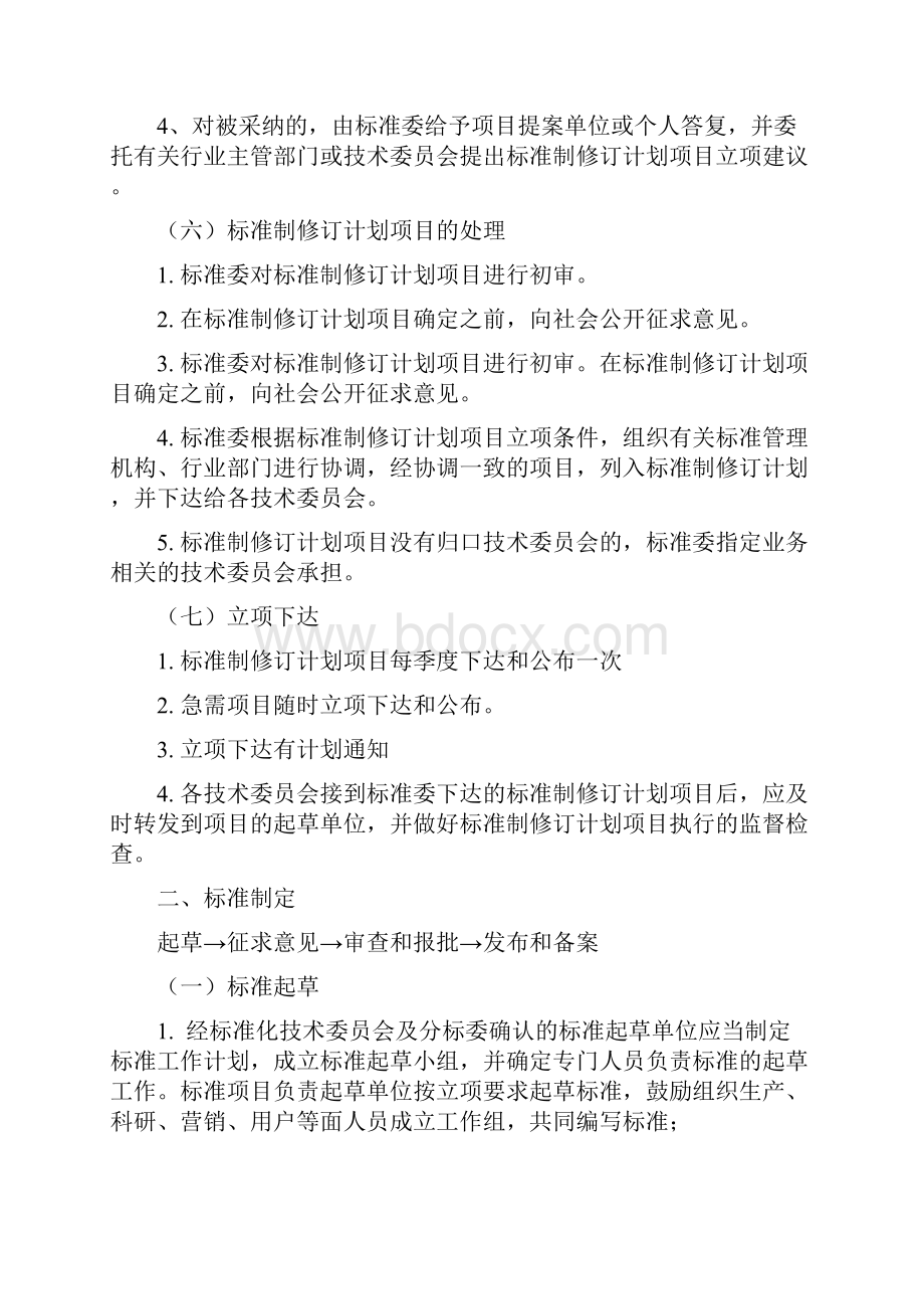 如何申报国家标准.docx_第3页