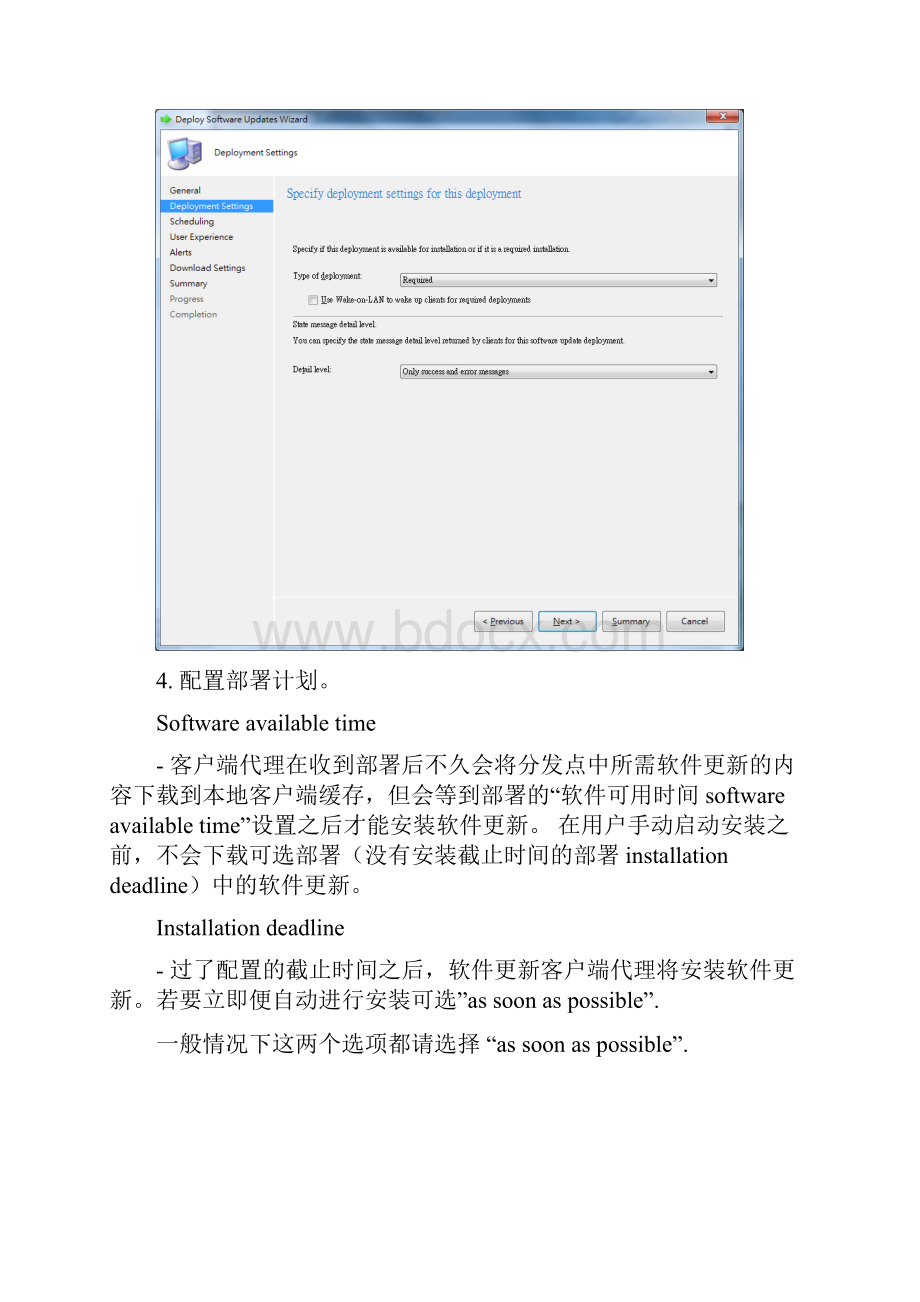 SCCM部署更新快速指南v10.docx_第3页