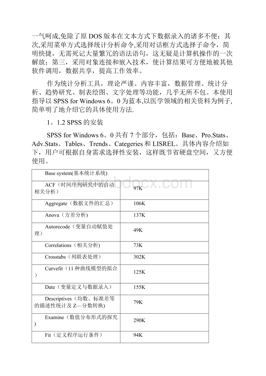 第一至三章SPSS的安装与使用.docx_第2页