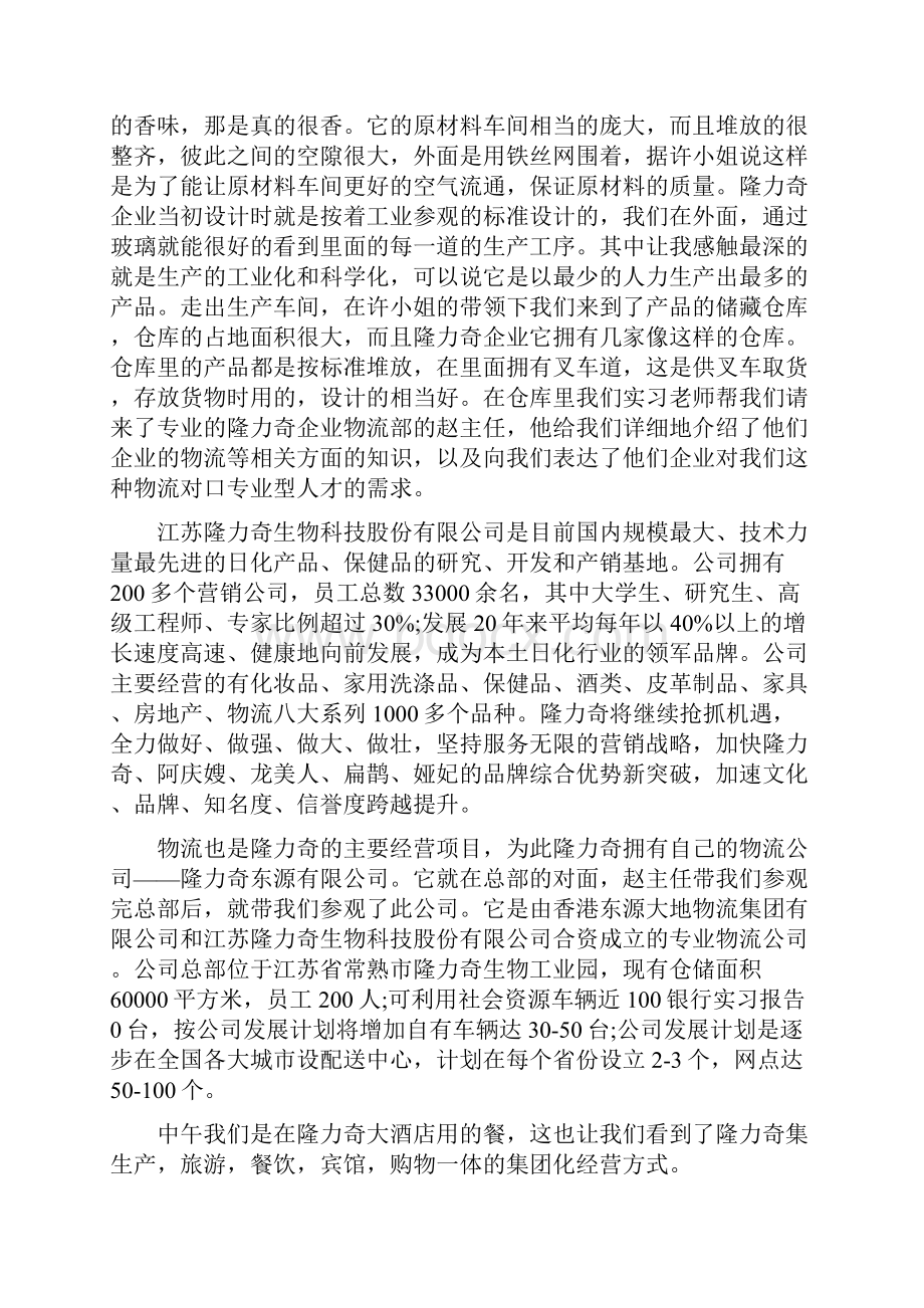 物流专业认识实习报告范文.docx_第2页