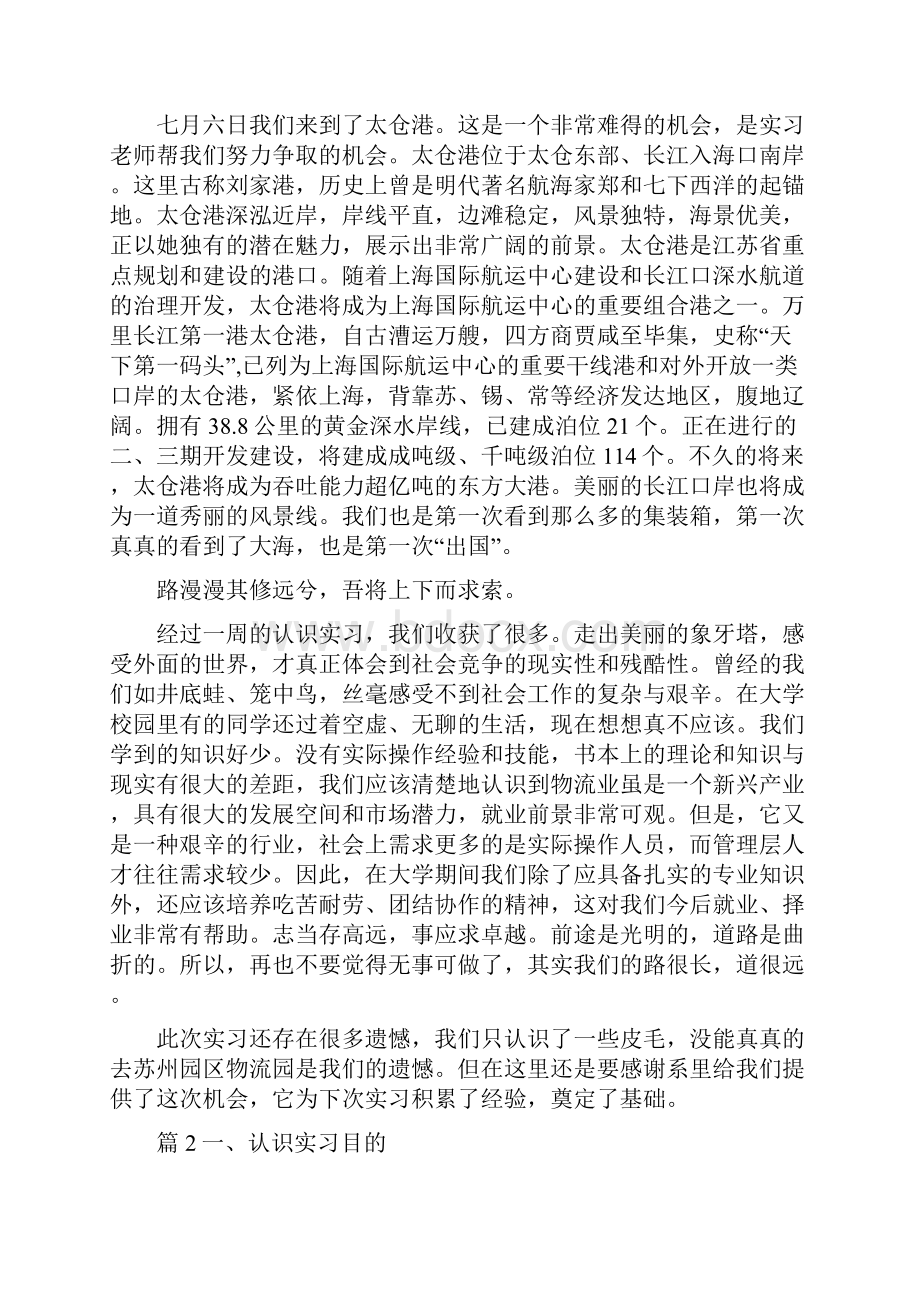 物流专业认识实习报告范文.docx_第3页