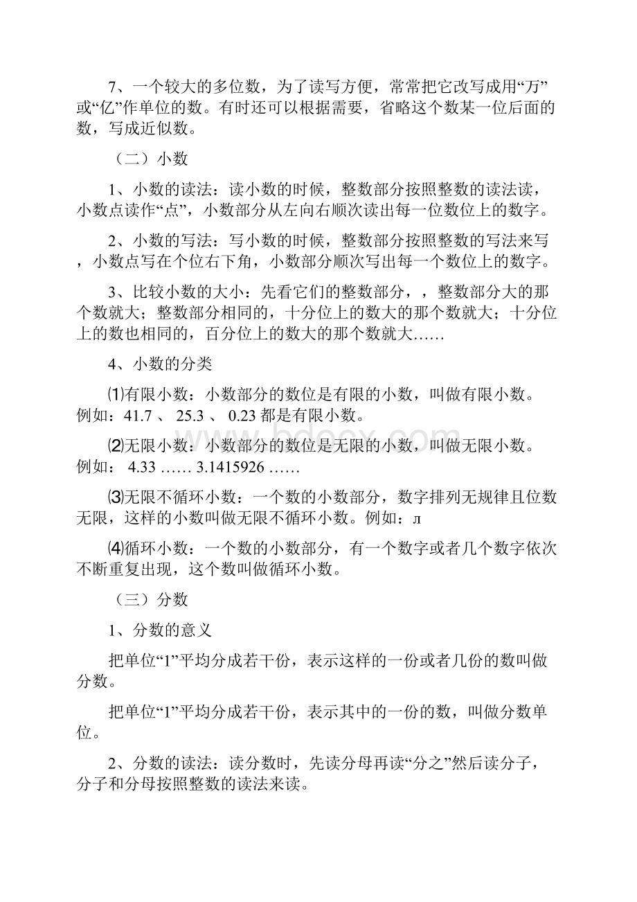 最新小学数学知识点归纳总结.docx_第2页