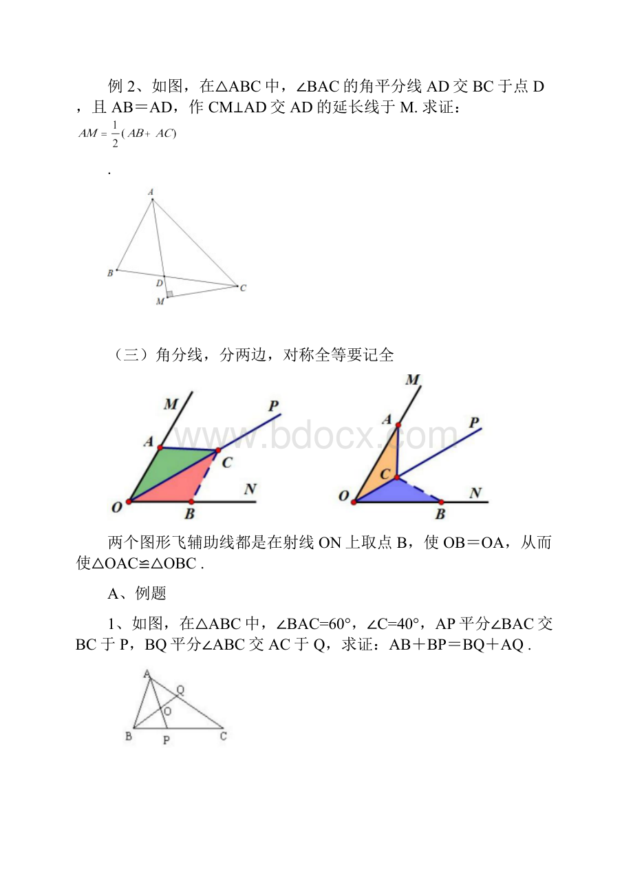 全等三角形经典模型总结.docx_第3页
