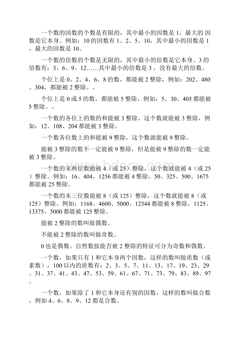 数学人教版小升初总复习资料.docx_第2页