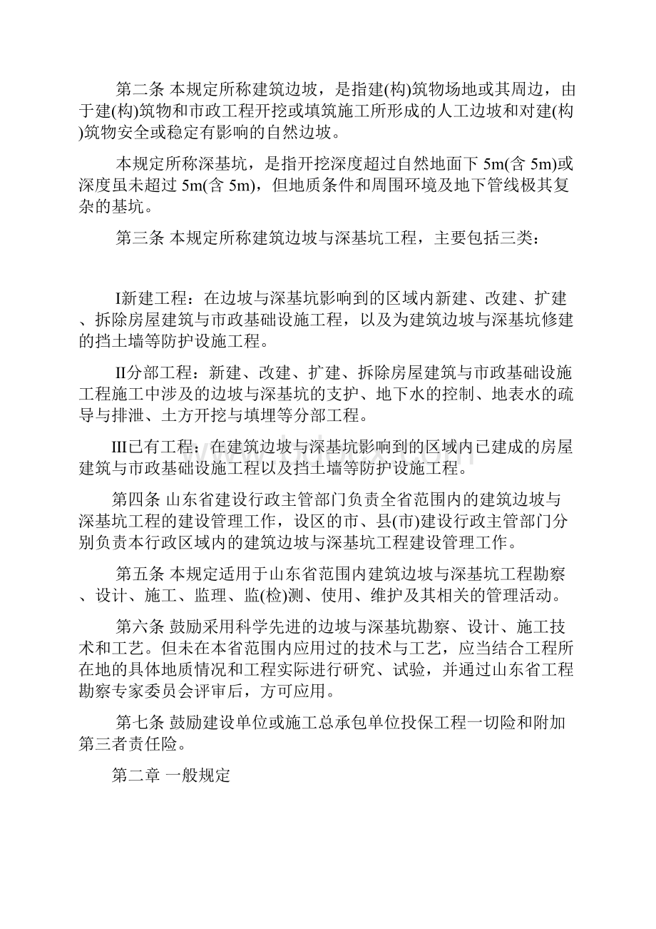 山东省建筑边坡与深基坑工程管理规定.docx_第2页