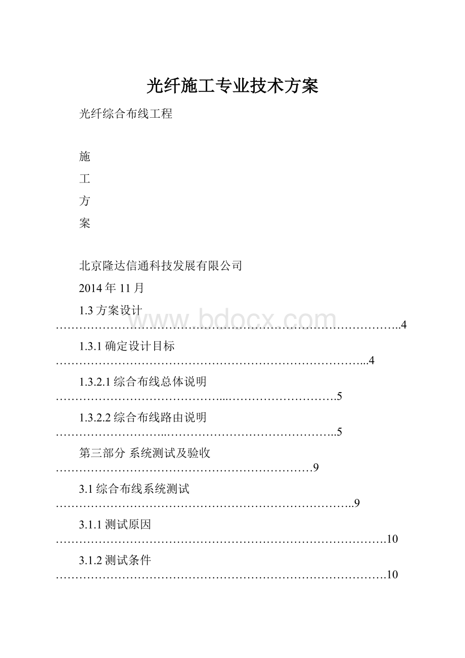 光纤施工专业技术方案.docx_第1页