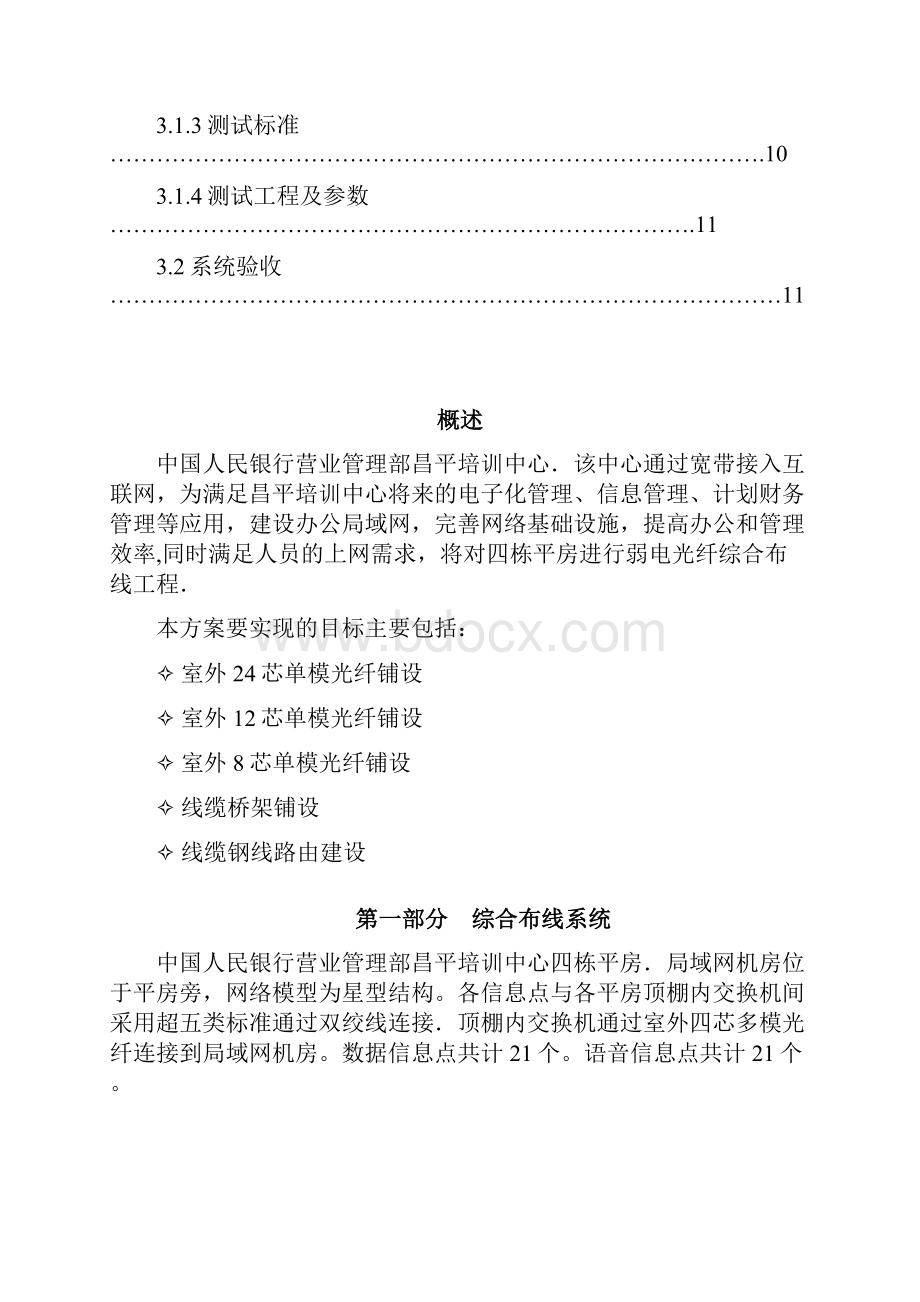 光纤施工专业技术方案.docx_第2页