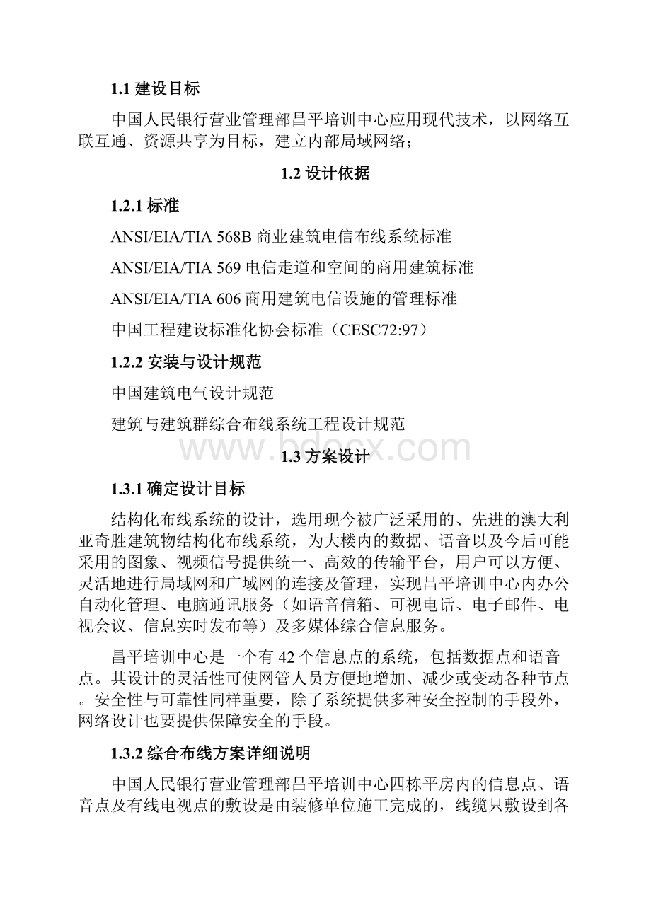 光纤施工专业技术方案.docx_第3页